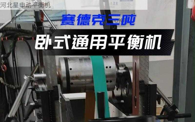 工业应用场景实战分析：如何通过硬支承平衡机提升生产质量与设备寿命