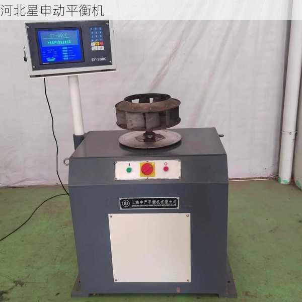 工业应用场景实战分析：如何通过硬支承平衡机提升生产质量与设备寿命