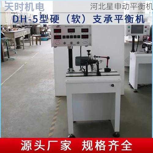 软支承平衡机测量精度分析：关键因素与优化策略