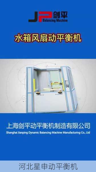 单面平衡机操作指南：新手入门教程
