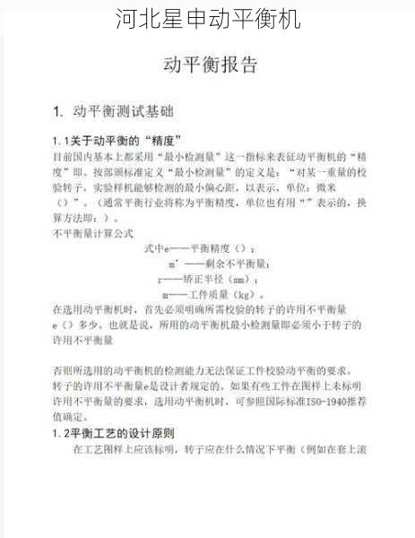 双面平衡机校正技术对设备性能提升的影响分析