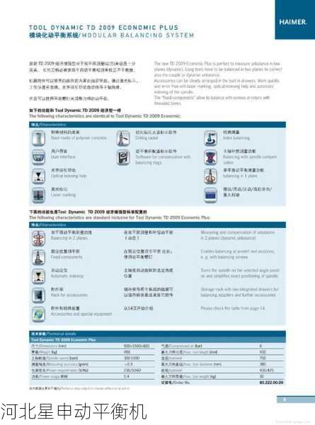 双面平衡机校正技术对设备性能提升的影响分析