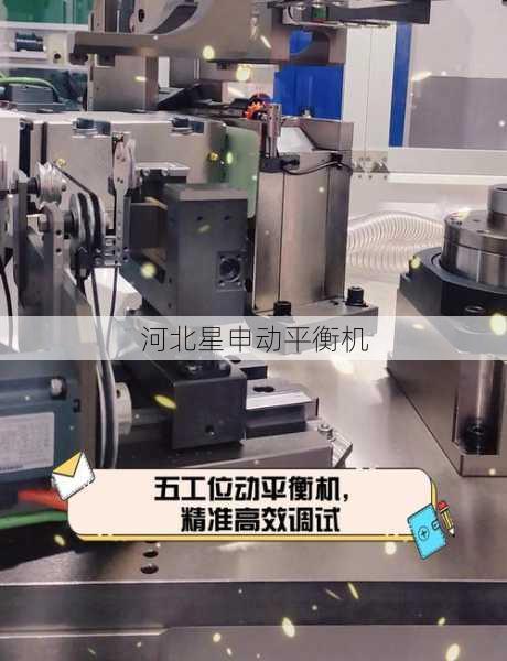 便携式平衡机现场使用技巧：如何快速准确进行设备安装与调试