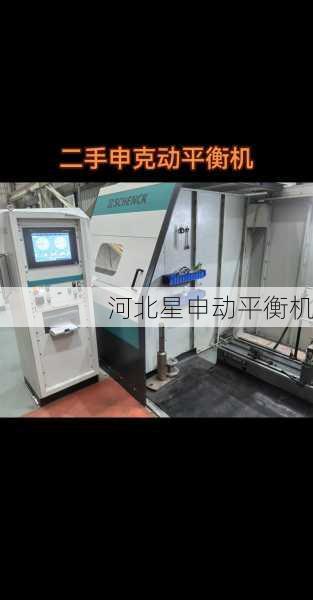 便携式平衡机现场使用技巧：提升工作效率的关键方法与注意事项