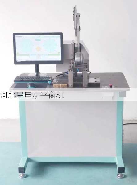 激光平衡机创新技术：***行业发展，实现高精度动平衡检测与校正