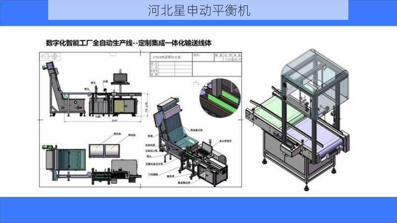 高效自动化多工位平衡机生产线集成方案