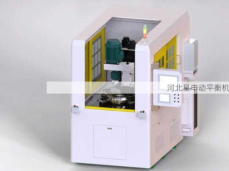 自动化平衡机：工业4.0时代的智能选择，提升生产效率与精度