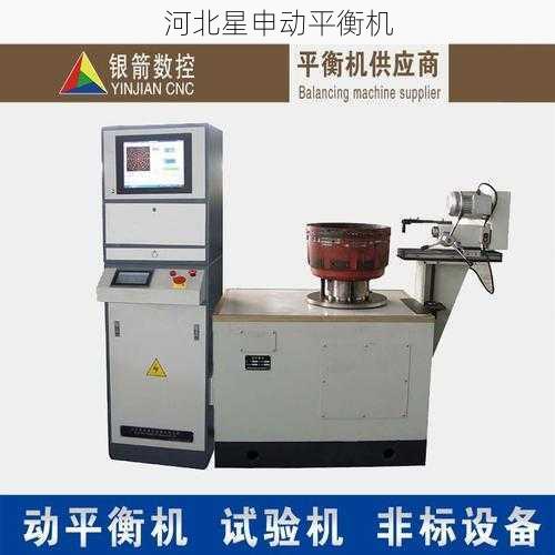 卧式全自动平衡机技术参数详解：12项关键指标全解析