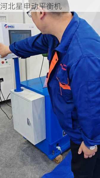 立式全自动平衡机安装调试服务流程详解