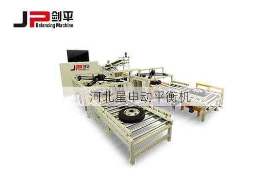 立式全自动平衡机安装调试服务流程详解