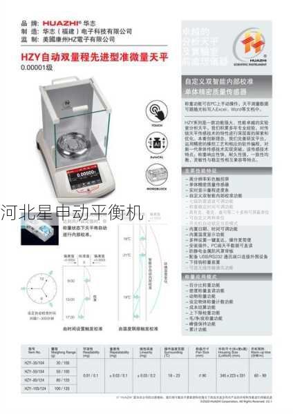 如何根据实验需求精准选型：桌面型平衡机的性能参数与功能对比指南