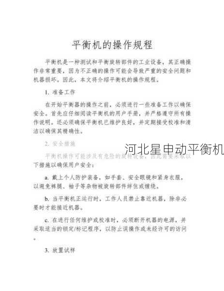 实验室高效运作必备：桌面型平衡机的操作要点与维护建议全解析
