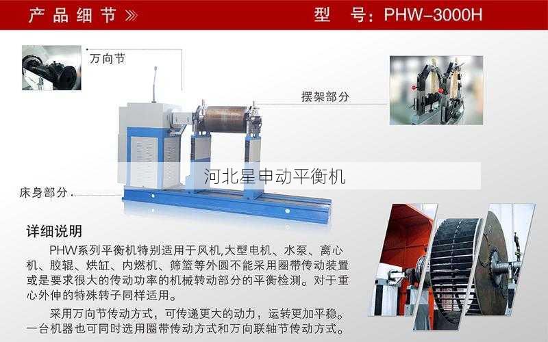 大型平衡机承载能力及技术要求