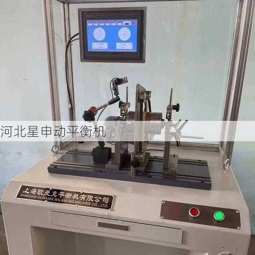 小型平衡机精密测量技术分析：高精度转子动平衡解决方案