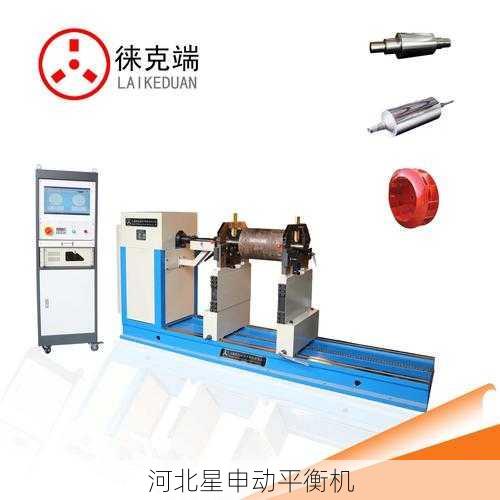 微型平衡机:专为微小零件提供高精度平衡解决方案