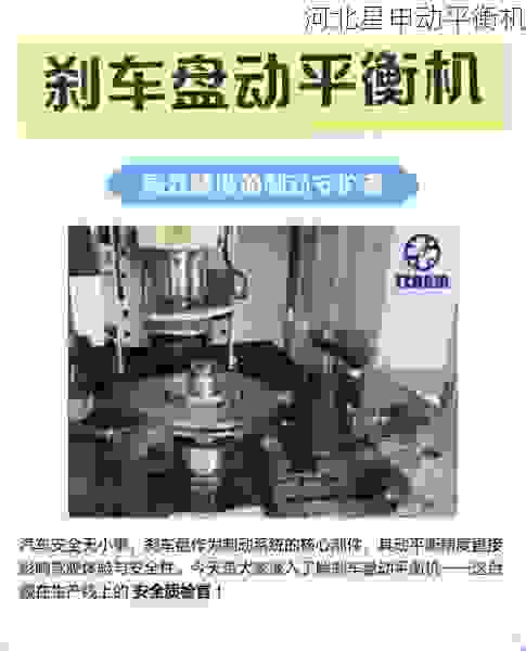 制动鼓动平衡机品牌推荐:星申动平衡机的专业优势详解