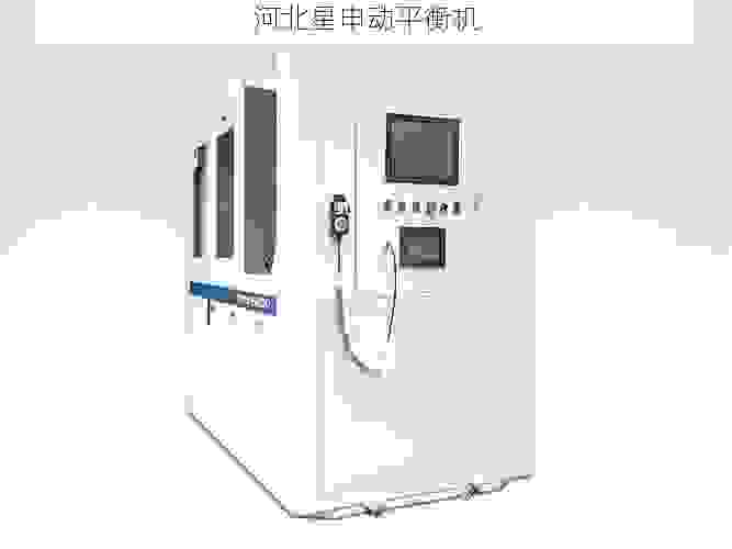 星申动刹车鼓平衡机供应商:精准检测,保障行车安全之选