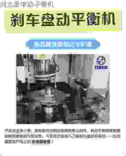 刹车鼓平衡机生产商:***技术,精准平衡的***品牌