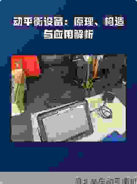 高效精准的刹车鼓动平衡解决方案:星申动平衡机工厂专业制造技术解析