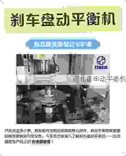 高效精准的刹车鼓动平衡解决方案:星申动平衡机工厂专业制造技术解析