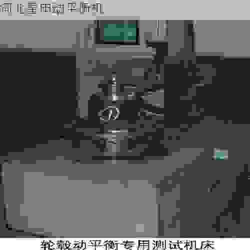 高效精准:专业刹车鼓动平衡机厂家助力汽车维修与制造升级
