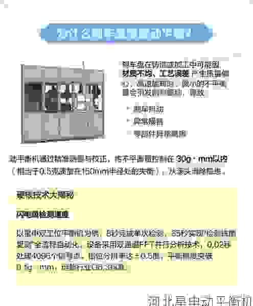 制动均衡专家:刹车鼓动平衡机***优质厂家解析