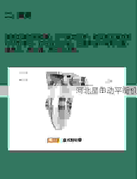 制动均衡专家:刹车鼓动平衡机***优质厂家解析