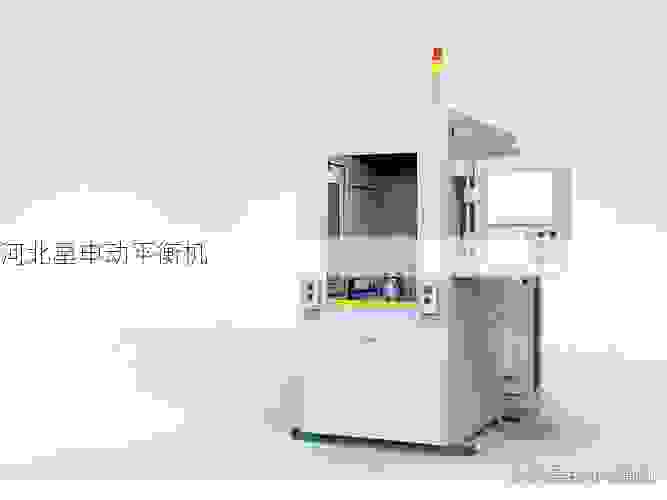 星申动制动鼓全自动平衡机:工厂级高效平衡解决方案
