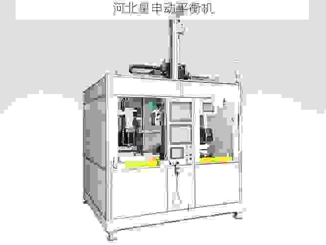 刹车鼓全自动平衡机专业厂家:星申动高精度解决方案***行业升级
