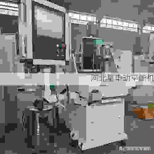 星申动制动鼓全自动动平衡机公司:打造精准制动核心,驱动车辆安全未来