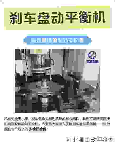 星申动平衡机:高效制动鼓全自动动平衡机专业制造厂