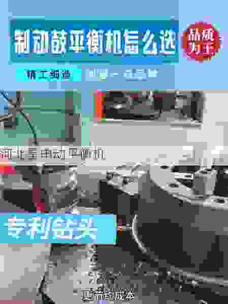 制动鼓平衡机市场全面解析:主流厂商与产品对比指南