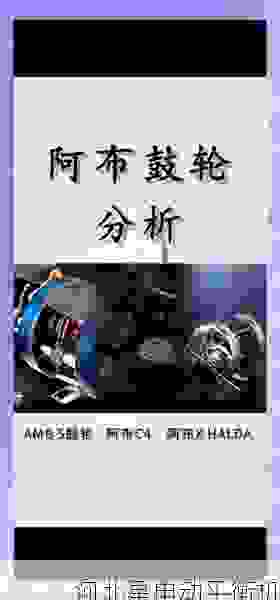 制动鼓平衡机生产商全面盘点:行业领军者与国际品牌深度解析