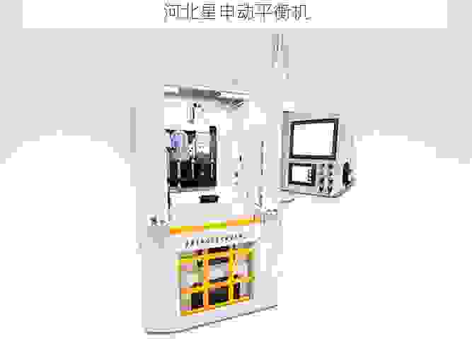 星申动:专注制动鼓全自动动平衡机,打造行业领先制造商