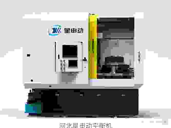革新制造工艺：星申动制动鼓全自动动平衡机***行业高效精准新标准