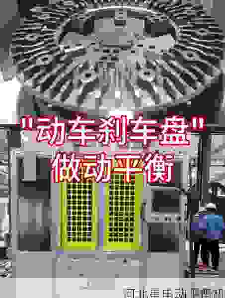 国内制动鼓全自动动平衡机供应商:星申动平衡机,***行业精准平衡技术新标杆
