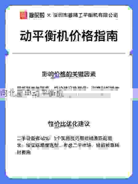 制动鼓平衡机采购指南:如何选择靠谱的销售厂家,保障动平衡精度与生产安全