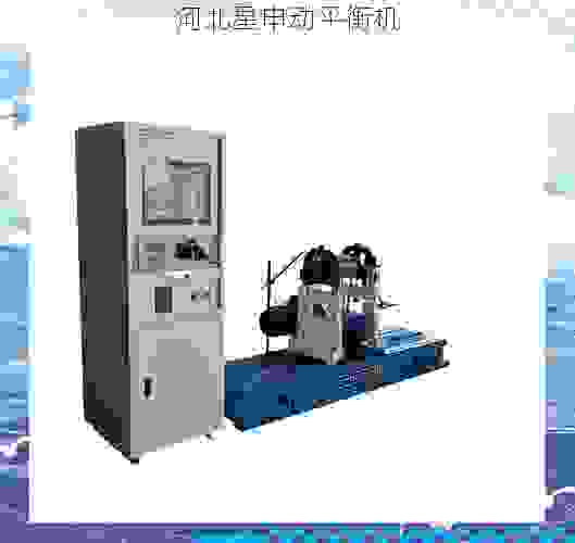 星申动制动鼓平衡机:专业品质,精准平衡,行业信赖之选